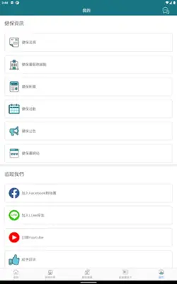 全民健保行動快易通 | 健康存摺 android App screenshot 0