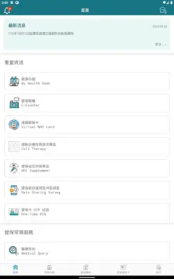 全民健保行動快易通 | 健康存摺 android App screenshot 2