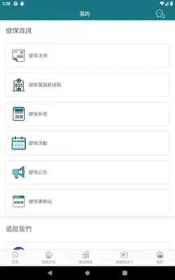 全民健保行動快易通 | 健康存摺 android App screenshot 3