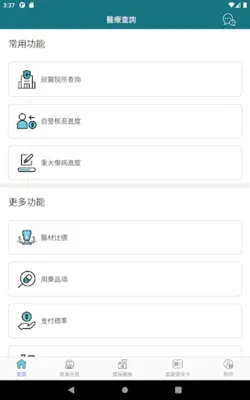 全民健保行動快易通 | 健康存摺 android App screenshot 4