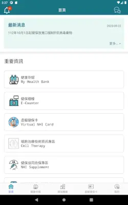 全民健保行動快易通 | 健康存摺 android App screenshot 5