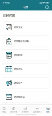 全民健保行動快易通 | 健康存摺 android App screenshot 6