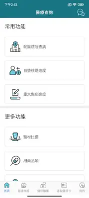 全民健保行動快易通 | 健康存摺 android App screenshot 7